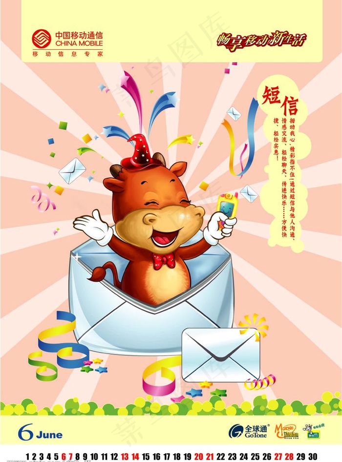 中国移动牛年台历图片