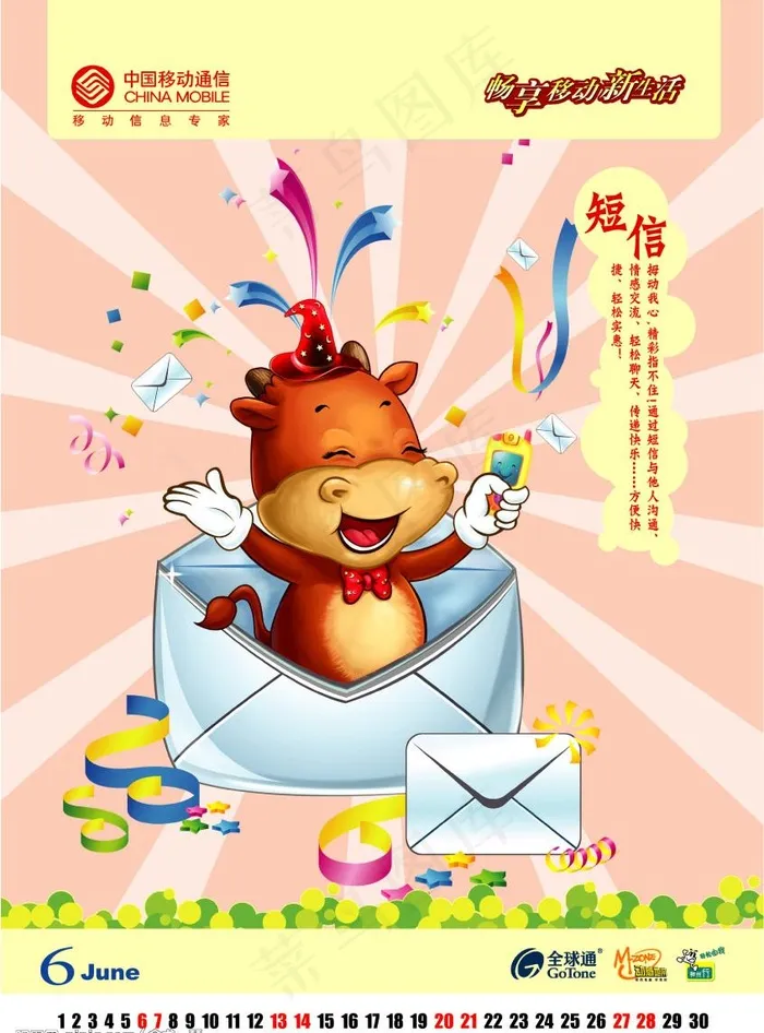中国移动牛年台历图片psd模版下载
