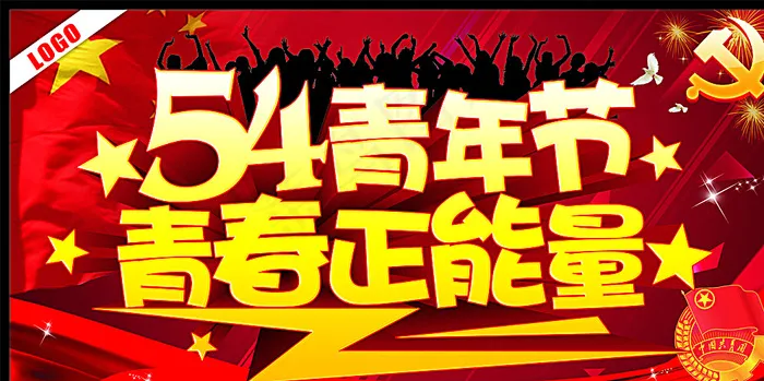 54青年节青春正能量图片