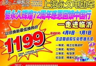 永久电动车宣传单图片