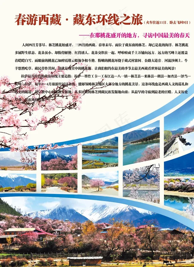 西藏旅游彩页 春游路线图片(2480X3366(DPI:300))psd模版下载