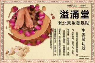溢涌堂老北京生姜足贴