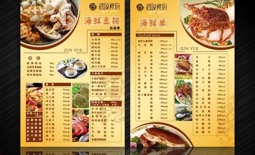 君悦食府海鲜豆捞菜单