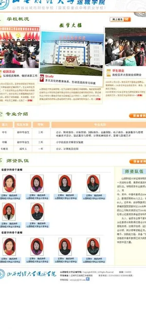 财经学校招生专题图片