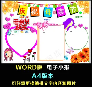 母亲节word小报