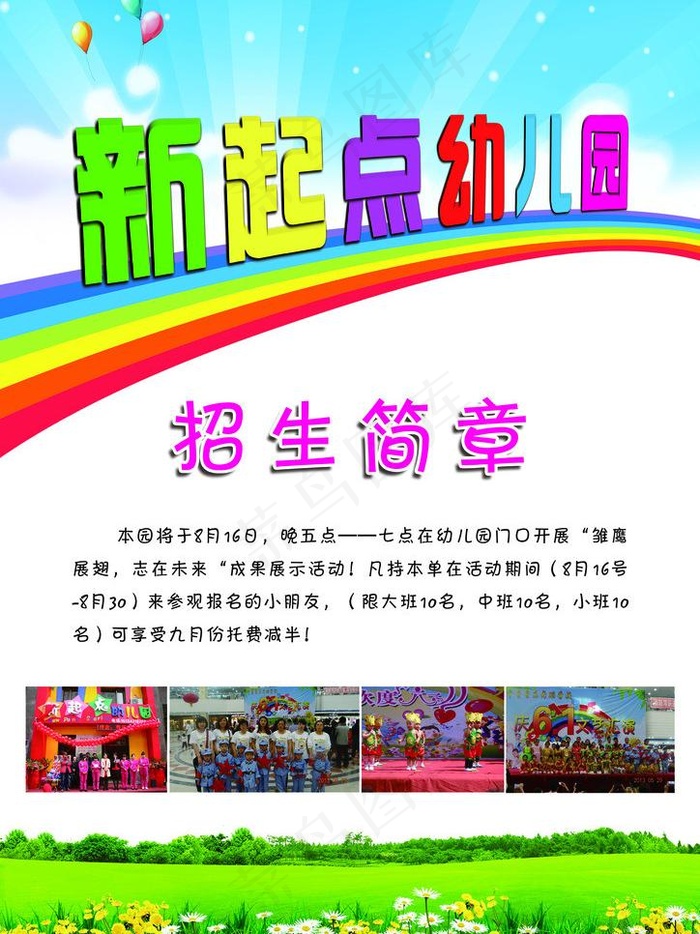 招生简章图片psd模版下载