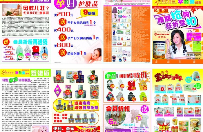 促销海报图片cdr矢量模版下载