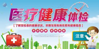 大气简约医院健康体检展板设计