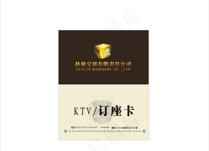 名片 ktv订座卡 订座卡图片cdr矢量模版下载