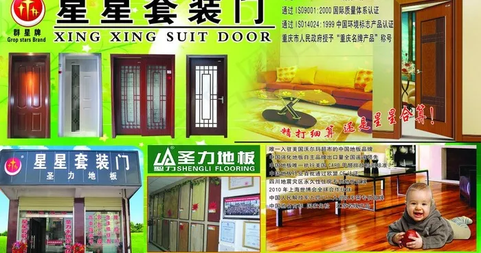 星星套装门 圣力地板图片(4252X2480(DPI:450))psd模版下载