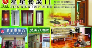 星星套装门 圣力地板图片