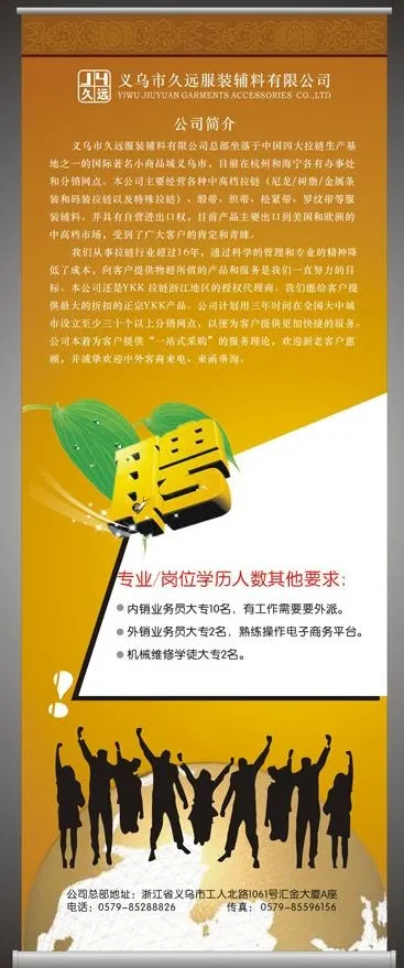 易拉宝 招聘图片cdr矢量模版下载