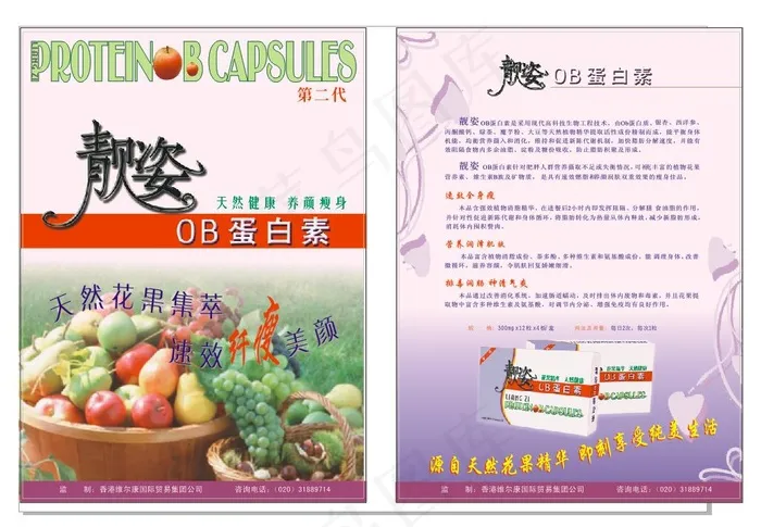 靓姿ob蛋白素宣传单张图片cdr矢量模版下载