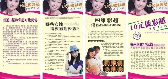 四维彩超 b超图片cdr矢量模版下载