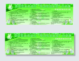 节能环保知识宣传专刊图片