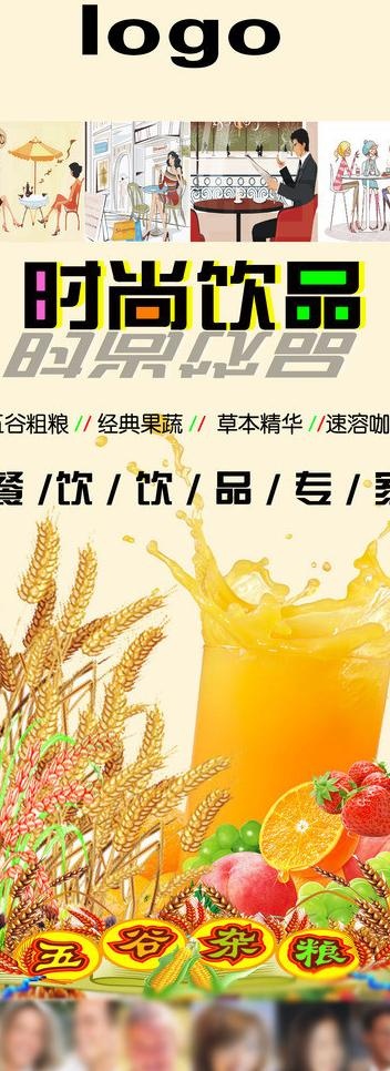 果汁易拉宝图片(2268X5669(DPI:72))psd模版下载