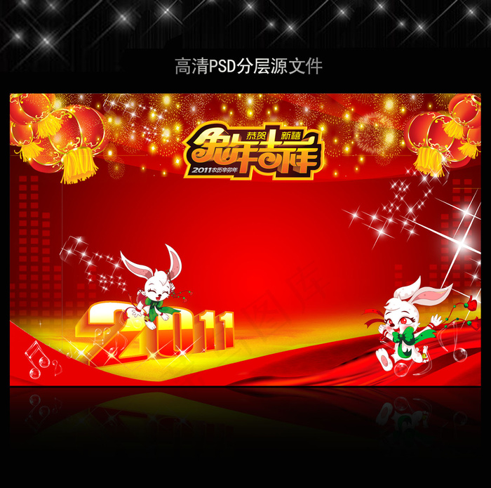 2011年新年春节PSD模版下载(5906X3661(DPI:300))psd模版下载