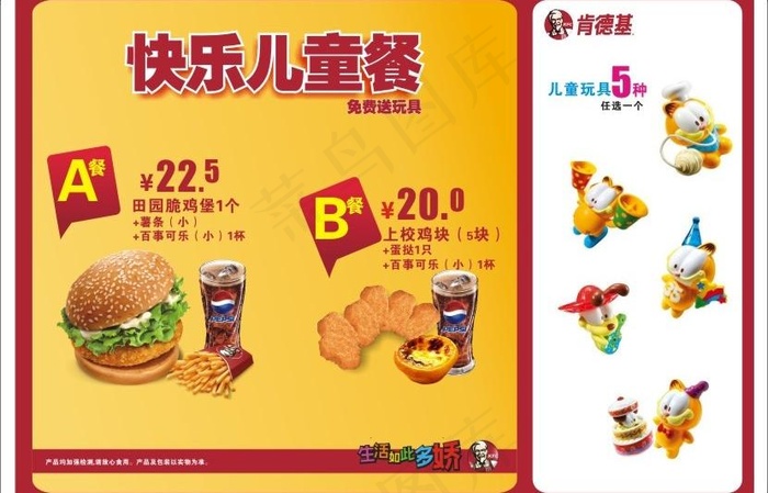 KFC套餐图片(420X297)cdr矢量模版下载