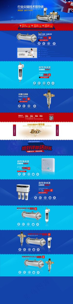 蓝色风格淘宝净水器店铺装修