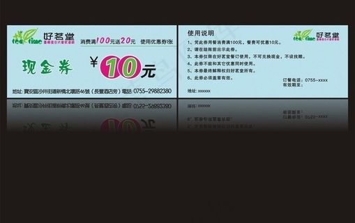 优惠券图片