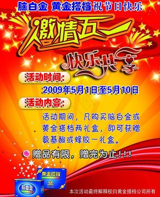 五一海报 活动宣传图片