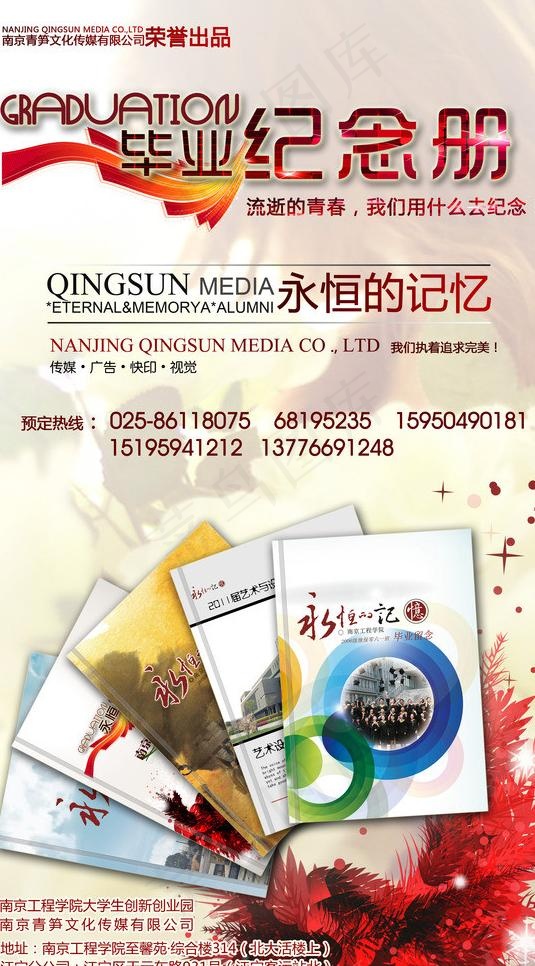 纪念册宣传海报图片(3118X5386(DPI:72))psd模版下载