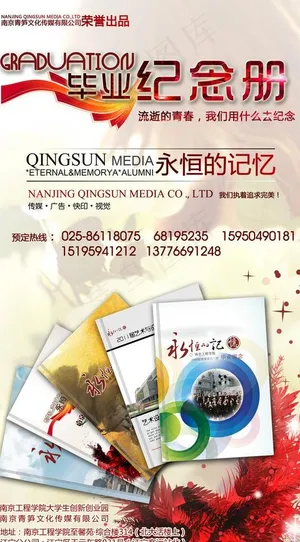 纪念册宣传海报图片 纪念册宣传海报图片