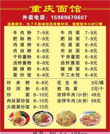 重庆面馆外卖单设计_CDR素材下载-外卖单cdr矢量模版下载