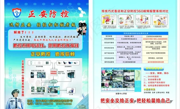 安防监控宣传页(210X285)cdr矢量模版下载
