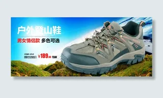 淘宝男鞋户外鞋 登山鞋海报