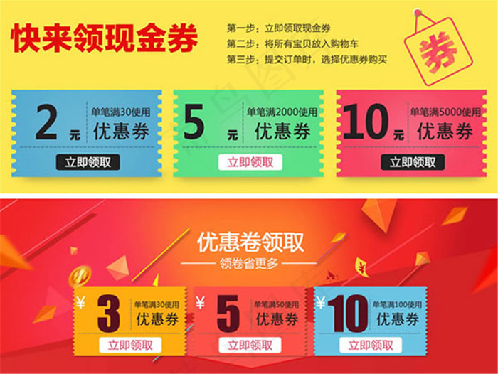 淘宝优惠券现金券(950X370(DPI:72))psd模版下载