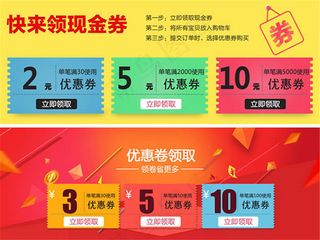 淘宝优惠券现金券