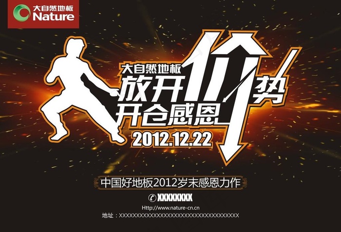 大自然地板图片