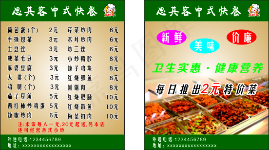 名片菜谱cdr矢量模版下载