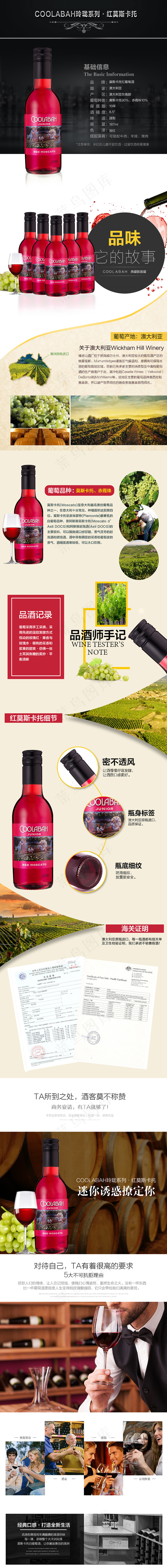 高端大气电商红葡萄酒详情页素材