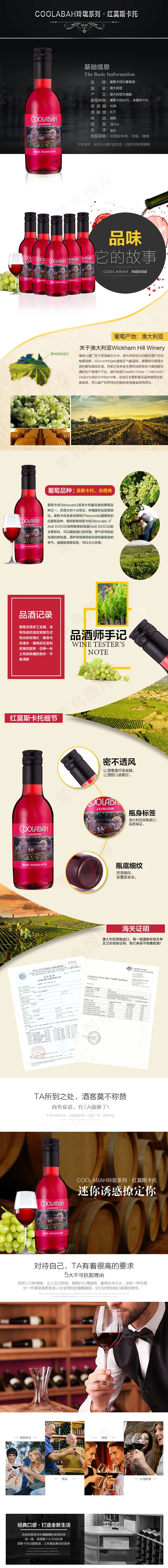 高端大气电商红葡萄酒详情页素材