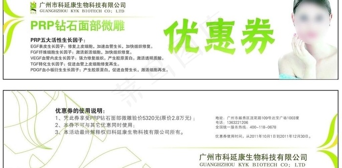 保健品优惠券图片