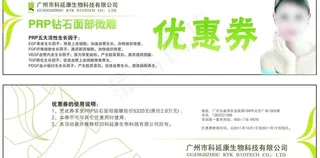 保健品优惠券图片