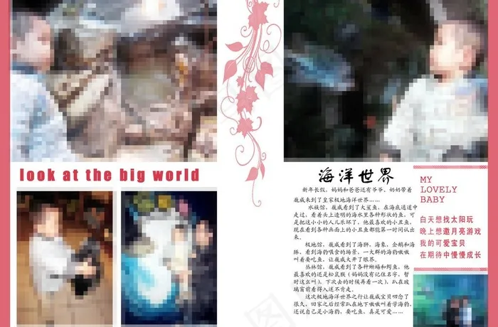 儿童成长日记图片psd模版下载