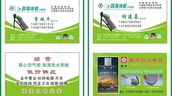 四季沐歌名片图片cdr矢量模版下载