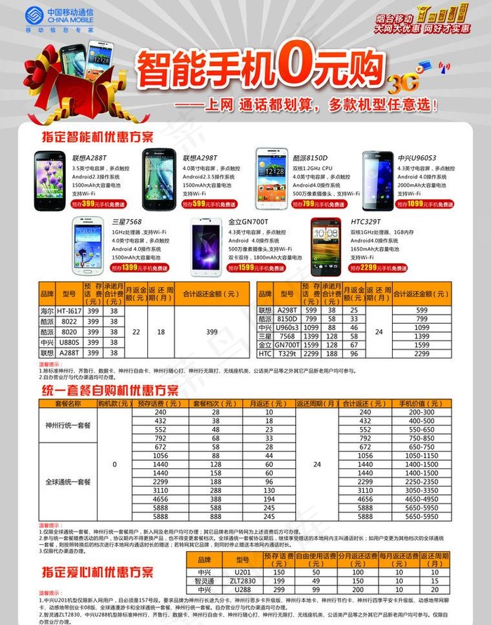 移动智能手机图片