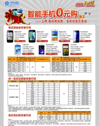 移动智能手机图片