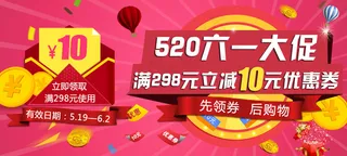 店铺优惠券 520六一大促 首页详情