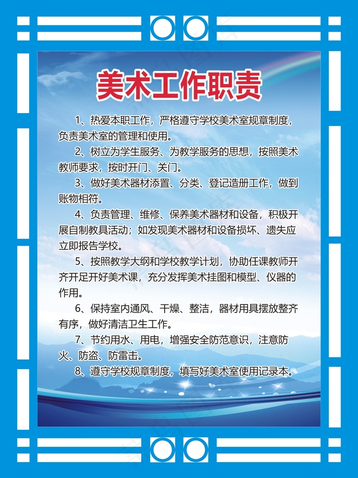 美术工作职责cdr矢量模版下载
