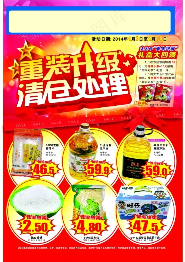 超市清仓DM单cdr矢量模版下载