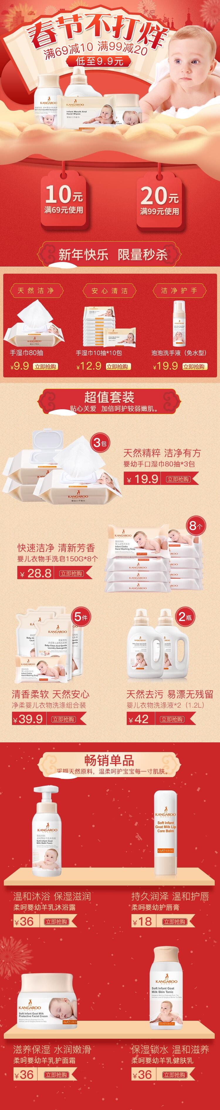 天猫淘宝母婴不打烊手机端模板(750X3768(DPI:72))psd模版下载