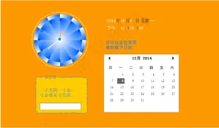 flash日历个性素材