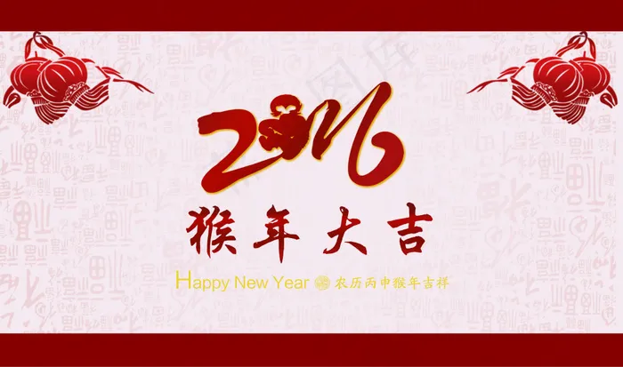 2016年and猴年PSD素材(5124X3024(DPI:300))psd模版下载