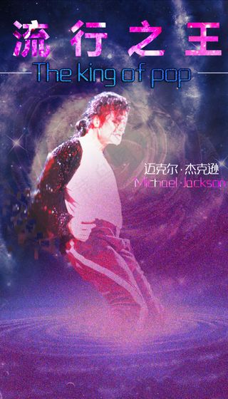 迈克尔杰克逊海报PSD下载