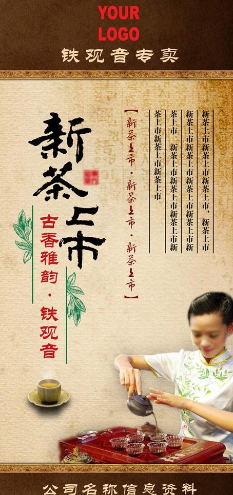 新茶上市x展架图片psd模版下载